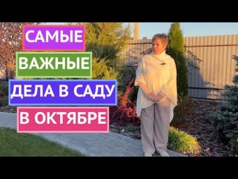 СДЕЛАЙТЕ ЭТО В САДУ СЕЙЧАС И УМЕНЬШИТЕ СЕБЕ РАБОТЫ В САДУ ВЕСНОЙ!