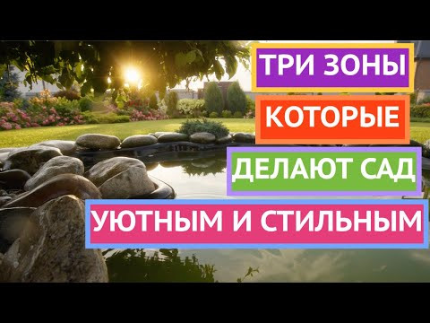 ОГОНЬ, ВОДА И ТЕНЬ - ТРИ ЭЛЕМЕНТА УЮТНОГО САДА