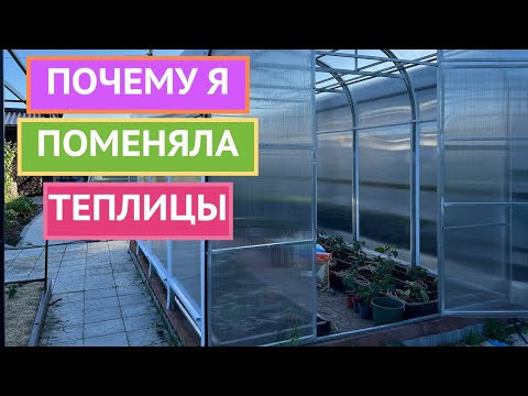 ПОКАЗЫВАЮ СВОИ НОВЫЕ ТЕПЛИЦЫ!!