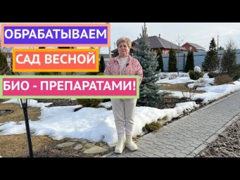 Как применять в саду весной продукцию Экодачник?