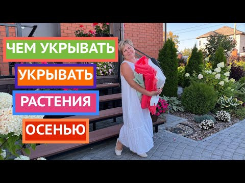НЕ ОШИБИТЕСЬ С ВЫБОРОМ УКРЫВНОГО МАТЕРИАЛА!