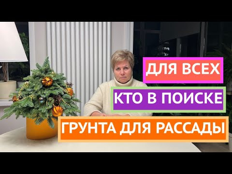 ДЛЯ ВСЕХ, КТО В ПОИСКЕ ГРУНТА ДЛЯ РАССАДЫ!