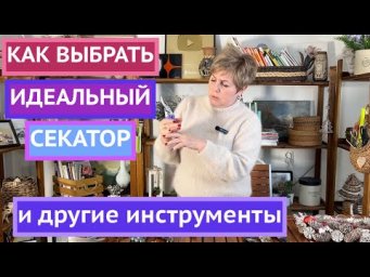 ВЫБИРАЕМ САДОВЫЕ ИНСТРУМЕНТЫ! Часть 1