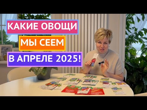 НЕ ПРОПУСТИТЕ СРОКИ ПОСЕВА ЭТИХ ОВОЩЕЙ В АПРЕЛЕ!