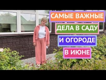 Обязательно сделайте это в саду в июне!