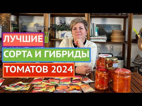 ВЫБИРАЕМ ТОМАТЫ НА СЛЕДУЮЩИЙ СЕЗОН!